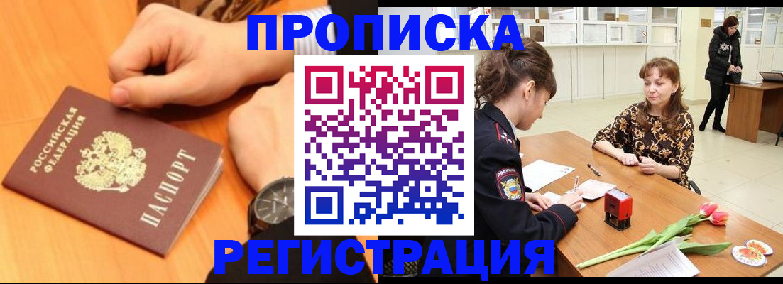 прописка 2025 в Камчатском крае